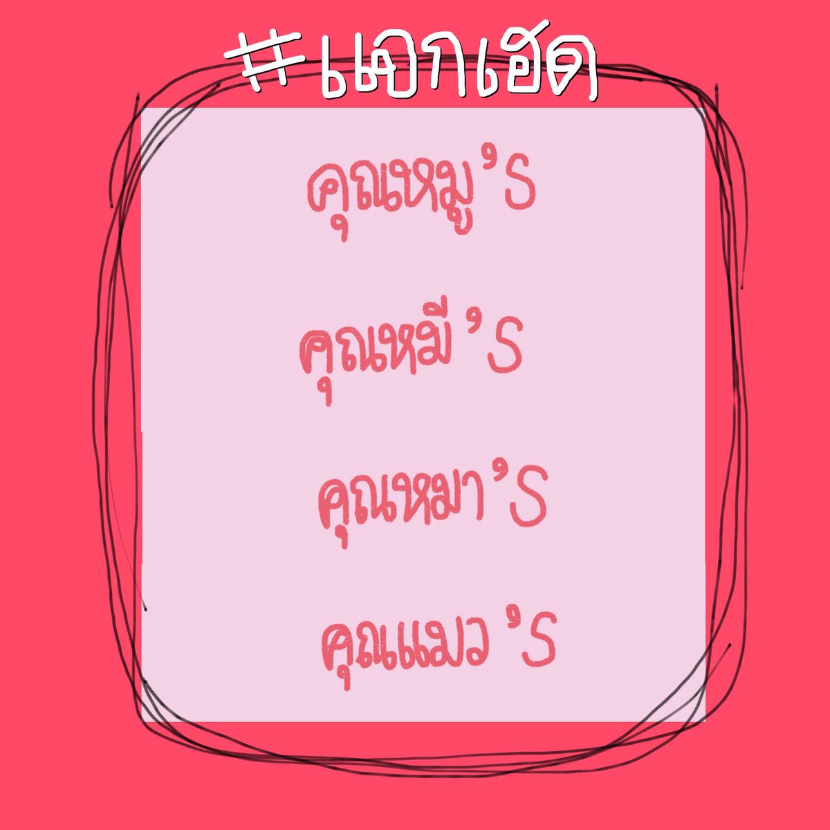 ทานตะวันแจกดิส tweet media