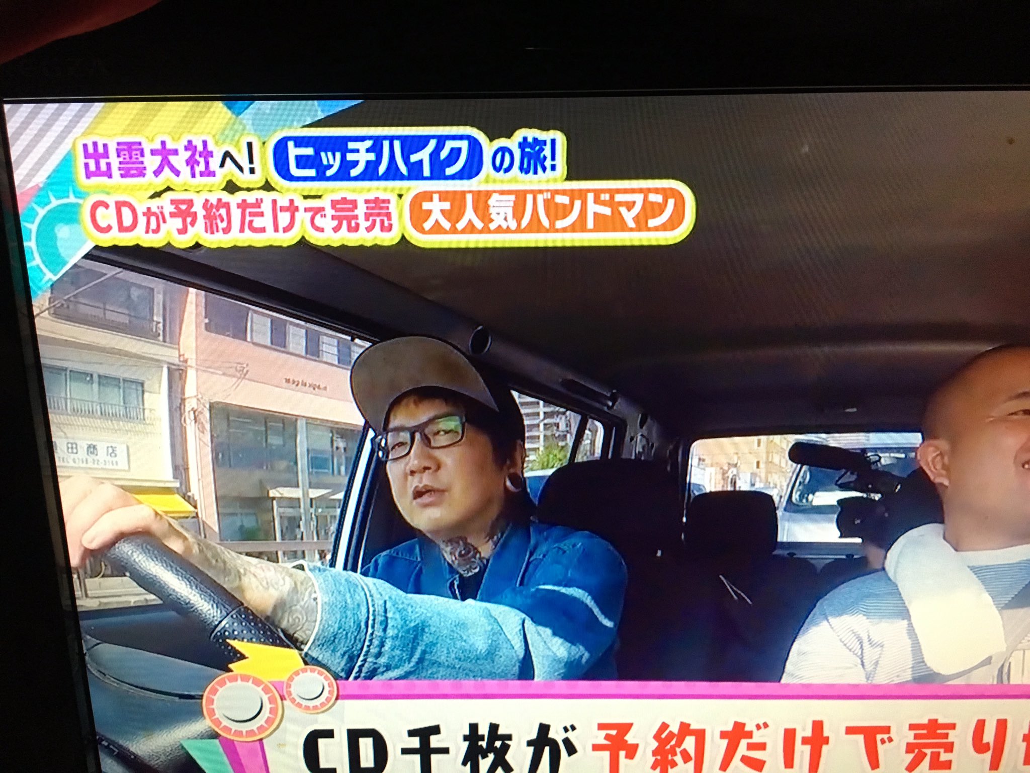六車昌史 On Twitter Tv見てたらm O B Sの山根氏が ヒッチハイカー 車に乗せてはった