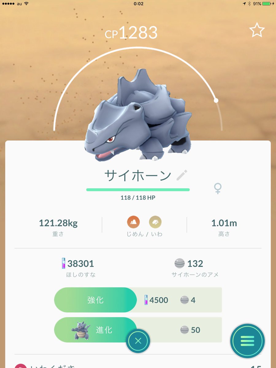 まなてぃ ポケモンgo4赤 兵庫 姫路 加古川 Twitterissa 今日ゲットした高cpのサイホーンを進化させました いわくだき メガホーンだったので どろかけ ストーンエッジに変えました 本当は地震にしたいけどわざマシン節約します ちなみに手持ちで一番強い