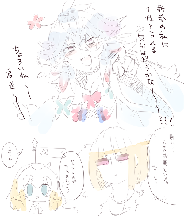 サンキューーネタアンケーー 