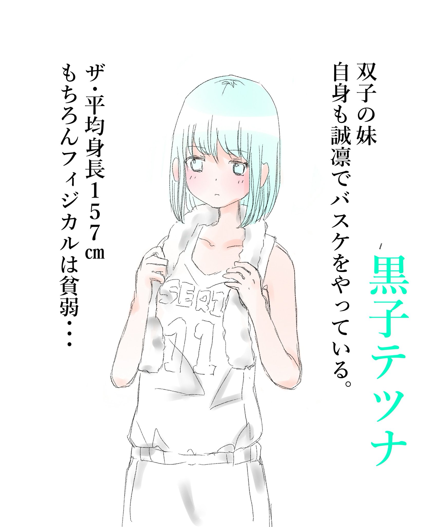 さよ Ar Twitter 黒子テツナ 一応うちのテツナちゃんはこんな感じで