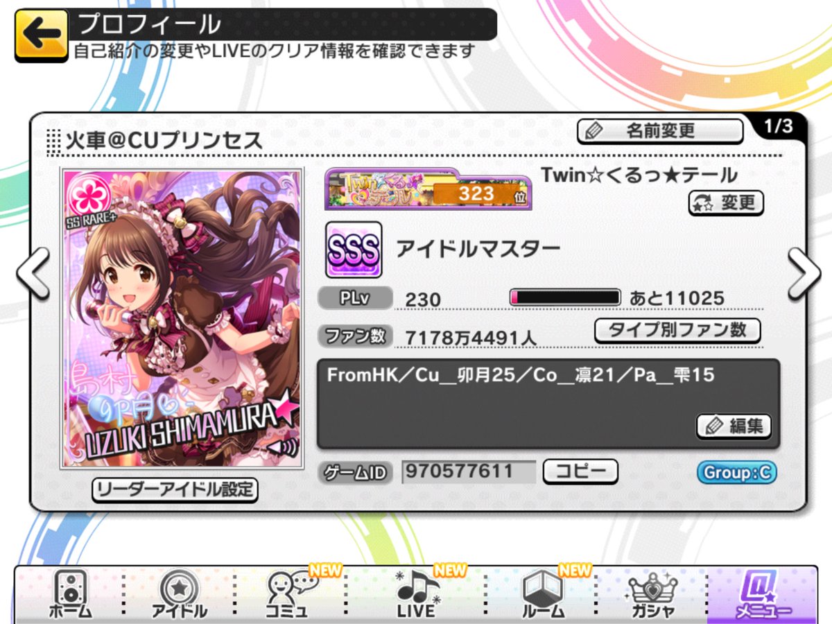 火車 同僚さん募集してます 特にキュート枠と全体枠のキュートプリンセスです よろしくお願いします デレステ デレステpと繋がりたい デレステ名刺 デレステ同僚募集 デレステ交換