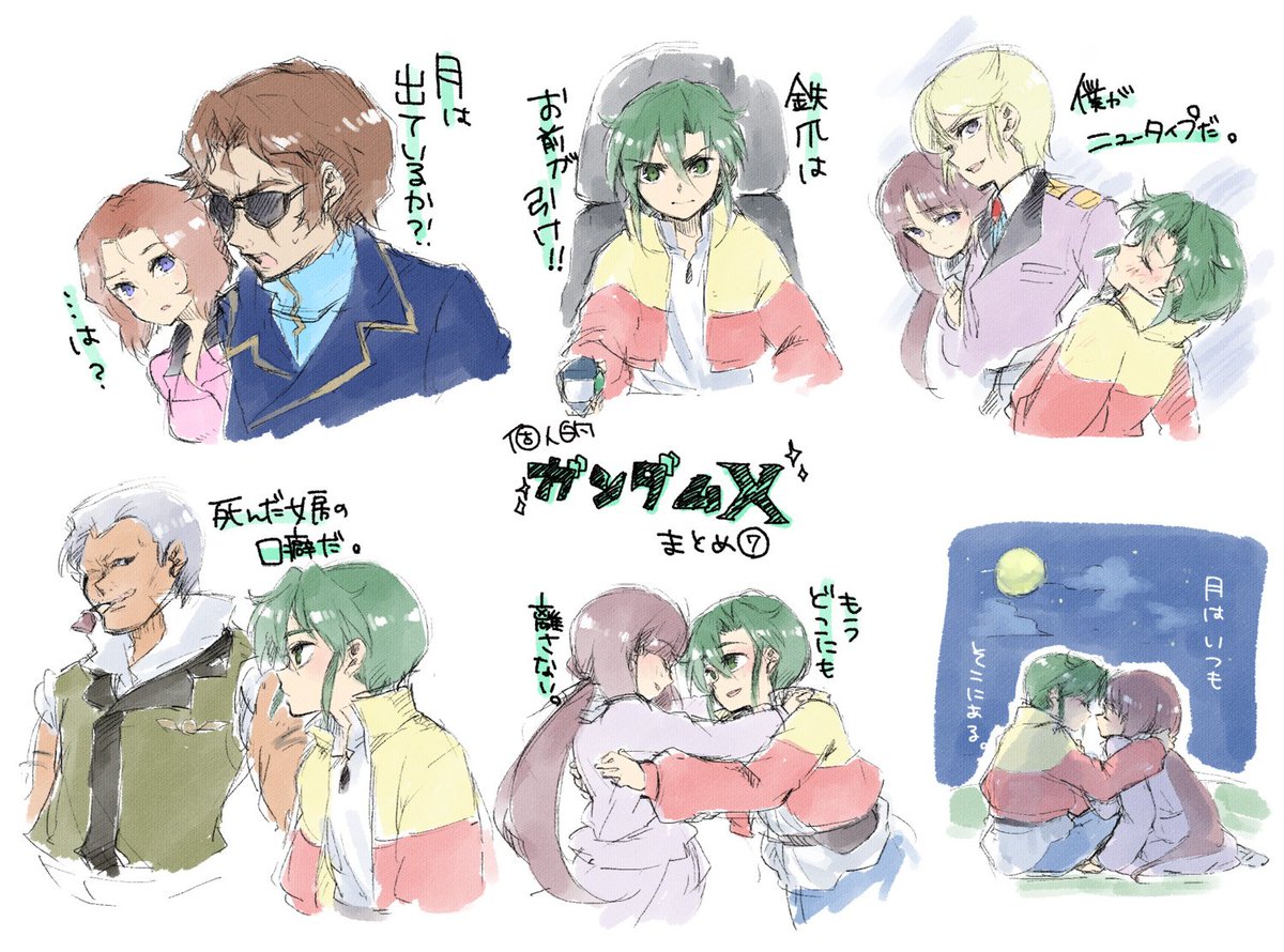 柚間海 ガンダムx個人的まとめその7 最初から最後まで全部おススメだけど重点絞って6話を挙げるならこれかなぁ エニルの所だったり飛べ ガロード だったり私を見て だったり外せないところいっぱいあるけど ニュータイプに葛藤したり軸になる言葉だっ