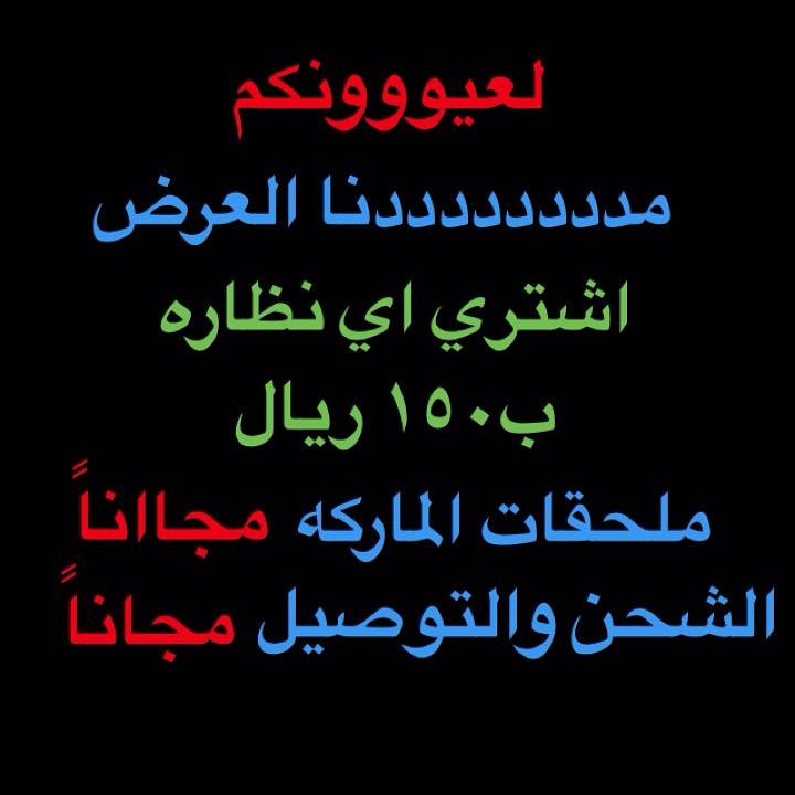 mtgr_a's tweet photo. #حفله_اليوم_الوطني #خريجي_التربية_الخاصة #طالبات_وطلاب_التحضيري_يرفضون_الدوام_المسائي #طالبات #ليلة_الدخلة #نريد_التربوي_ام_القرى https://t.co/PSJqXrhxZg