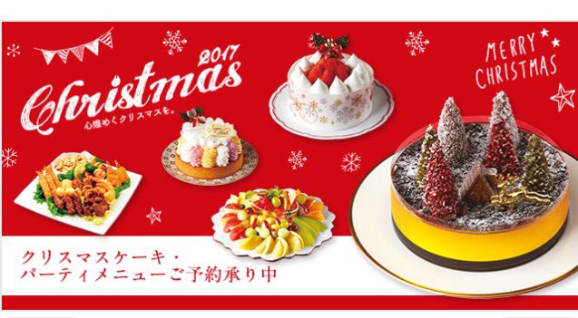 イトーヨーカドー در توییتر クリスマスケーキ パーティメニューご予約承り中 今年はおいしくて見た目も華やかなケーキが種類豊富に登場 チキンやオードブル お寿司 パーティメニューもご一緒に T Co Ovycop72i8 クリスマス ケーキ クリスマスケーキ