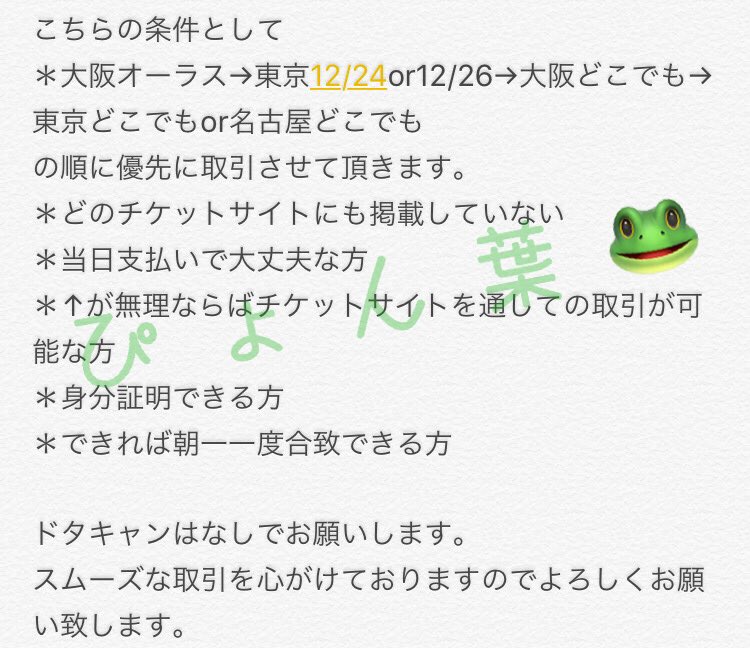 pyon_ars_jw's tweet photo. #嵐 #untitled #嵐交換 #嵐譲

【譲】北海道 11/17 2連
【求】大阪 東京 名古屋のどこか公演 2連(本人確認の取れる同行のみ)

少し難しい取引になりますので、この条件に当てはまる方がおられましたら
フォローの後にDM下さい。
その際に詳細送らせて頂きます。 https://t.co/FjrtTkMPRS