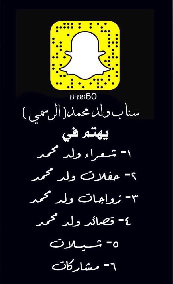 الإعلامي محمدعـتـيـق المحمدي On Twitter شكرا لجميع من ساهم ودعم ونشر سناب قبيلة ولد محمد الرسمي ان شاء الله نكون عند حسن ظن الجميع اخوكم مشرف السناب محمد عتيق المحمدي Https T Co Jnvjclor2o