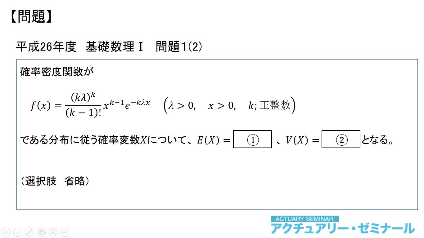 アクチュアリー ゼミナール オンライン専用講座などをご提供 Twitter पर パワポアニメーションによる問題解説です 年金数理人会基礎数理 の 過去問です 解答はこちら T Co 1vb6kor0tu 確率密度関数が与えられたときの期待値 分散を求める問題ですが