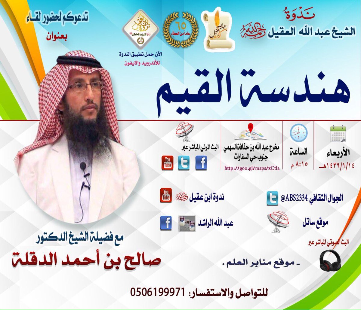 #الرياض
#مناشط_دعوية
#السعودية
#قيادة_المراة_السعودية

<a href="/BetaqaDaawia/">بطاقة دعوية</a>
<a href="/s27330600/">رتويت ديني 💞</a>
<a href="/Ald3wah/">ريتويت دعوي</a>
<a href="/___do3a/">🇸🇦 ديرتي دار السلام 🇸🇦</a>
<a href="/Gb_a99/">كُنُوزْ الْحَسَنَآتْ</a>
<a href="/RTwit_1/">رتويت محب الخير</a>
<a href="/I111111I/">رتويت &إسلامي& 300K</a>
<a href="/1Rtq8/">RE.</a>