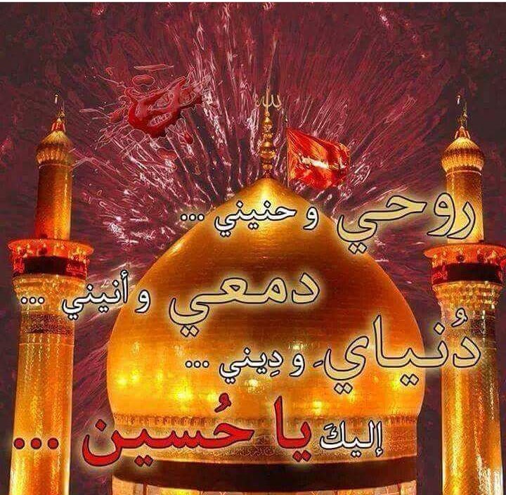 السلام عليك يااباعبدلله الحسين