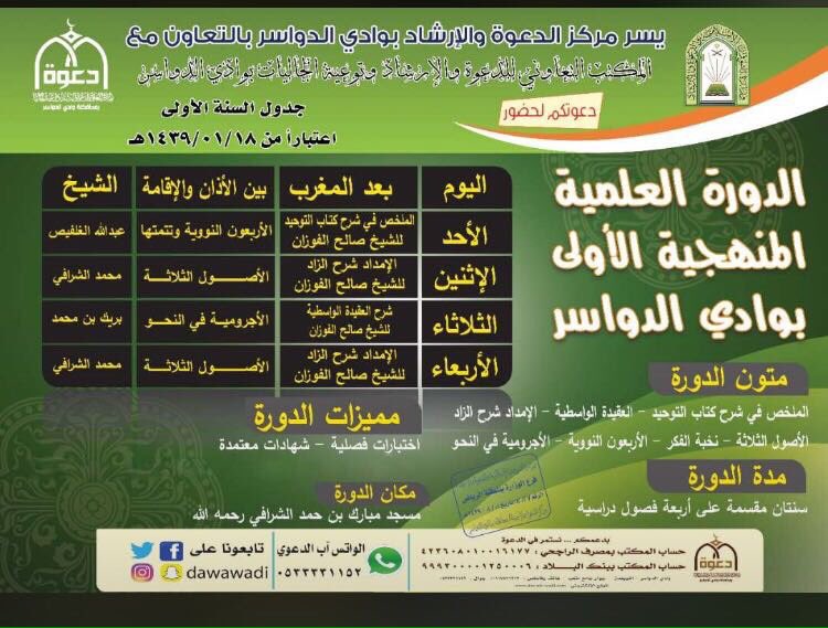 #وادي_الدواسر
#مناشط_دعوية
#السعودية
#قيادة_المراة_السعودية

<a href="/BetaqaDaawia/">بطاقة دعوية</a>
<a href="/s27330600/">رتويت ديني 💞</a>
<a href="/Ald3wah/">ريتويت دعوي</a>
<a href="/___do3a/">🇸🇦 ديرتي دار السلام 🇸🇦</a>
<a href="/Gb_a99/">كُنُوزْ الْحَسَنَآتْ</a>
<a href="/RTwit_1/">رتويت محب الخير</a>
<a href="/I111111I/">رتويت &إسلامي& 300K</a>
<a href="/1Rtq8/">RE.</a>