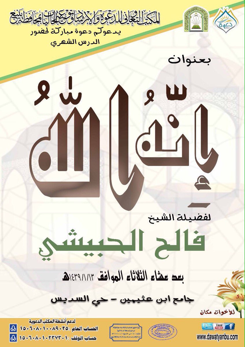 #ينبع
#مناشط_دعوية
#السعودية
#قيادة_المراة_السعودية

<a href="/BetaqaDaawia/">بطاقة دعوية</a>
<a href="/s27330600/">رتويت ديني 💞</a>
<a href="/Ald3wah/">ريتويت دعوي</a>
<a href="/___do3a/">🇸🇦 ديرتي دار السلام 🇸🇦</a>
<a href="/Gb_a99/">كُنُوزْ الْحَسَنَآتْ</a>
<a href="/RTwit_1/">رتويت محب الخير</a>
<a href="/I111111I/">رتويت &إسلامي& 300K</a>
<a href="/1Rtq8/">RE.</a>