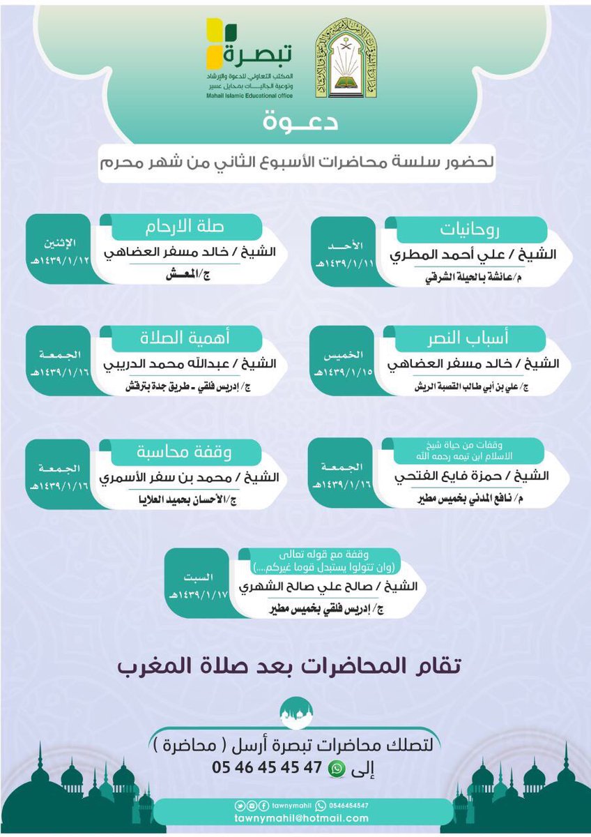 #محايل_عسير 
#مناشط_دعوية
#السعودية
#قيادة_المراة_السعودية

<a href="/BetaqaDaawia/">بطاقة دعوية</a>
<a href="/s27330600/">رتويت ديني 💞</a>
<a href="/Ald3wah/">ريتويت دعوي</a>
<a href="/___do3a/">🇸🇦 ديرتي دار السلام 🇸🇦</a>
<a href="/Gb_a99/">كُنُوزْ الْحَسَنَآتْ</a>
<a href="/RTwit_1/">رتويت محب الخير</a>
<a href="/I111111I/">رتويت &إسلامي& 300K</a>
<a href="/1Rtq8/">RE.</a>