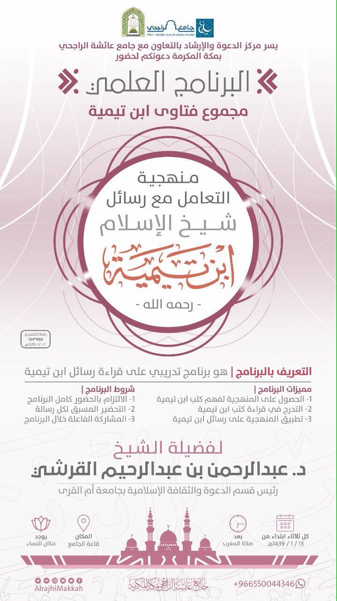 #مكة_المكرمة
#مناشط_دعوية
#السعودية
#قيادة_المراة_السعودية

<a href="/BetaqaDaawia/">بطاقة دعوية</a>
<a href="/s27330600/">رتويت ديني 💞</a>
<a href="/Ald3wah/">ريتويت دعوي</a>
<a href="/___do3a/">🇸🇦 ديرتي دار السلام 🇸🇦</a>
<a href="/Gb_a99/">كُنُوزْ الْحَسَنَآتْ</a>
<a href="/RTwit_1/">رتويت محب الخير</a>
<a href="/I111111I/">رتويت &إسلامي& 300K</a>
<a href="/1Rtq8/">RE.</a>