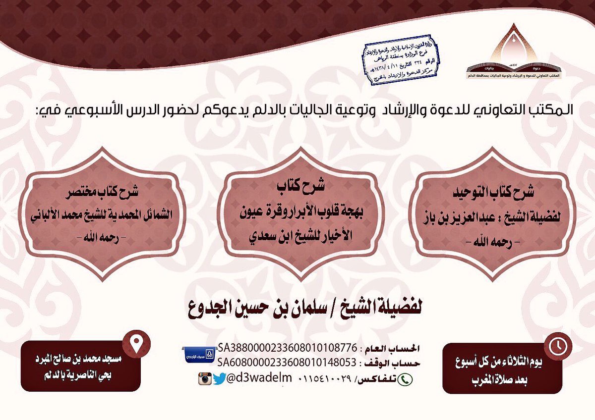 #الدلم
#مناشط_دعوية
#السعودية
#قيادة_المراة_السعودية

<a href="/BetaqaDaawia/">بطاقة دعوية</a>
<a href="/s27330600/">رتويت ديني 💞</a>
<a href="/Ald3wah/">ريتويت دعوي</a>
<a href="/___do3a/">🇸🇦 ديرتي دار السلام 🇸🇦</a>
<a href="/Gb_a99/">كُنُوزْ الْحَسَنَآتْ</a>
<a href="/RTwit_1/">رتويت محب الخير</a>
<a href="/I111111I/">رتويت &إسلامي& 300K</a>
<a href="/1Rtq8/">RE.</a>