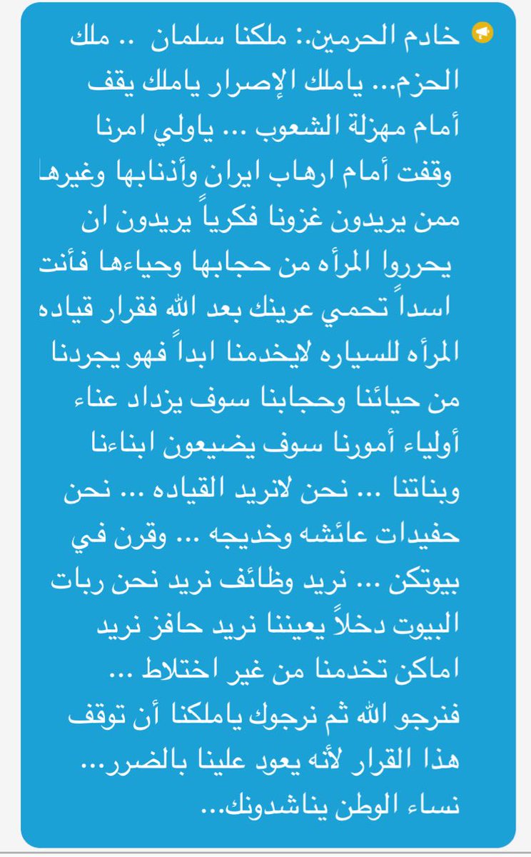 #نحن_بنات_سلمان_لانريد_القياده