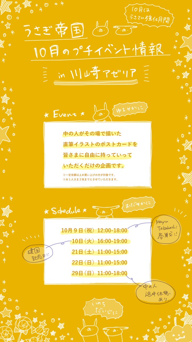 ট ইট র うさぎ帝国 選挙結果発表9 10配信 イベント お待たせいたしました うさてい強化月間 10月のプチイベント詳細です 場所は川崎アゼリア 初日９日にはあべのでコラボしたまゆちゃん 0company も後半から来てくれるので コラボイラストが