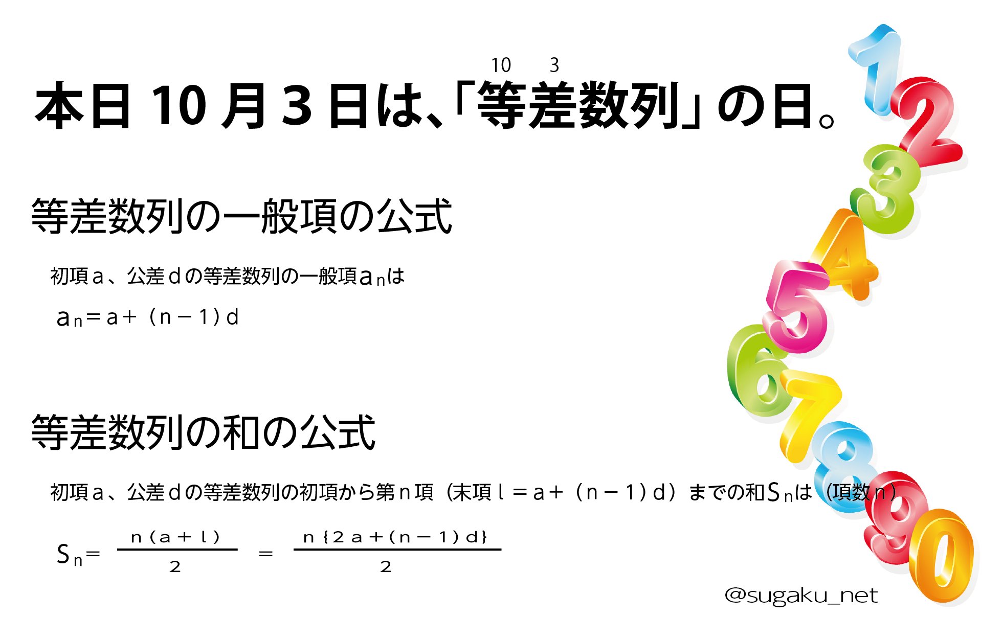 等差数列 Twitter Search Twitter