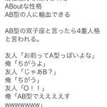 存在自体がSSR!？AB型のいいところ選手権が希少価値だらけ!