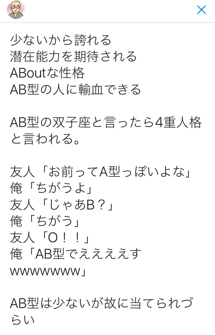 存在自体がSSR！？AB型のいいところ選手権が希少価値だらけｗｗｗ