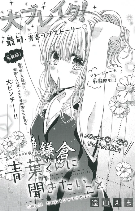✨本日なかよし11月号発売✨『青葉くん』は因縁の南平塚との再試合スタート! 青葉くんたちはあすかの策略で大ピンチに❣️ そこで麻陽がダイタンな行動に…⁉️ ドキドキの展開をぜひ本誌で😊💕 
