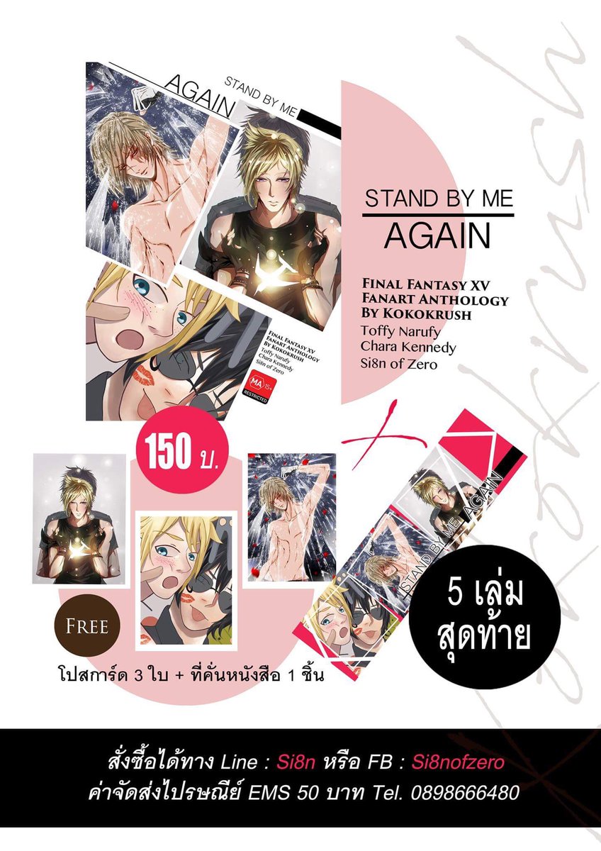 ElysiaOna's tweet photo. 📌 มาเปิดรอบไปรเอนโทร FFXV (Stand By Me AGAIN) จ้าา ~ 📌
ของเเถมได้ตามรูปเลย💕สามารถสั่งซื้อได้ตามรูปเลยนะค้าา ของมีน้อยเเล้วว ล็อตสุดท้ายเเล้วน้าา~ #comicavenue4
#si8nofzero #toffynarufy29 #ayakilia #kokokrush #ffxv https://t.co/Un60wVZTno