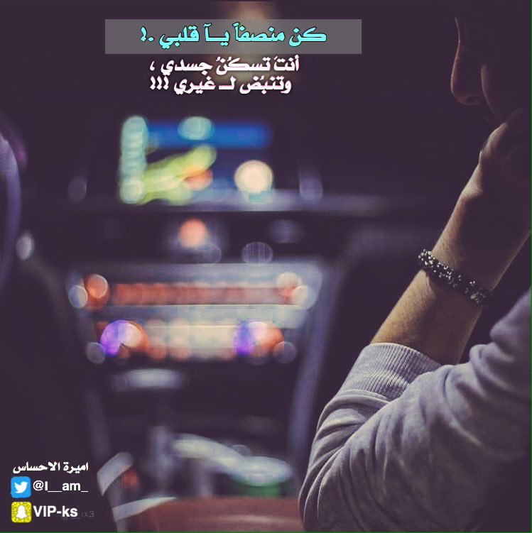 ehsaas_6's tweet photo. .
كن منصفاً يـــآ قلبي ..!

أنتَ تسكُنُ جسدي ، وتنبُض لـــ غيري !!!

.
#امــيرـۃ_الاحساس♪❥
#تصمـيمي https://t.co/L3A9F4RbqQ