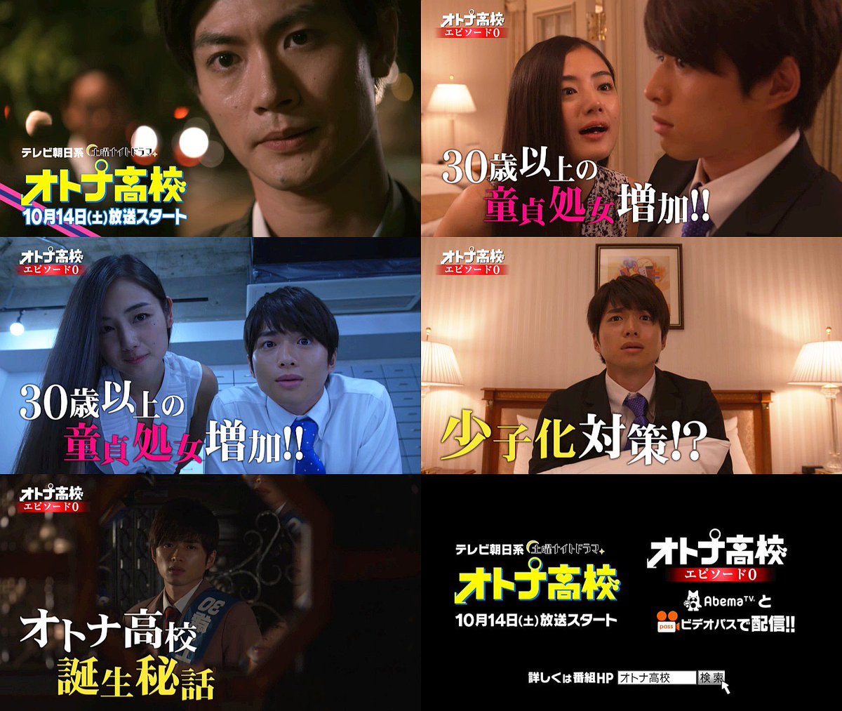 ドラマ オトナ高校 エピソード０ 番宣cm動画 30秒版 白洲 迅 片山萌美 ブラザートム 金田明夫 大和田伸也 片山萌美 Cm Navi