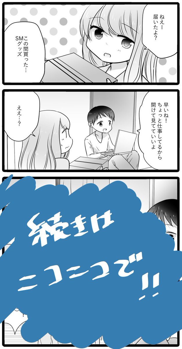 続き漫画書きましたー!アンケート結果も発表です!絵柄変わったな…前の方がよかったな…🤔https://t.co/THMm48duQk 