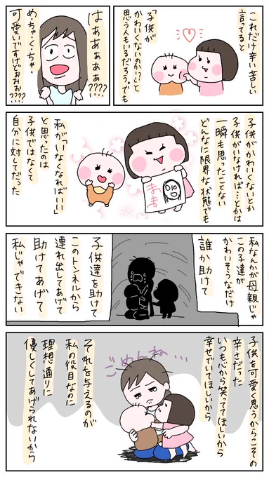 育児が一番辛かった時期の話② 