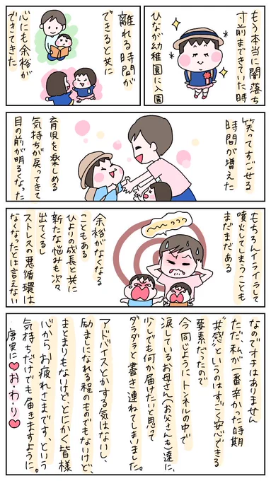 育児が一番辛かった時期の話③(おしまい) 