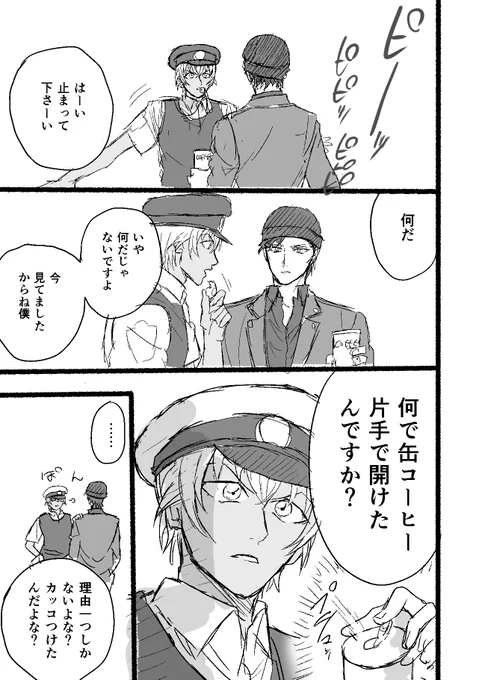 かっこつけ警察 赤安 