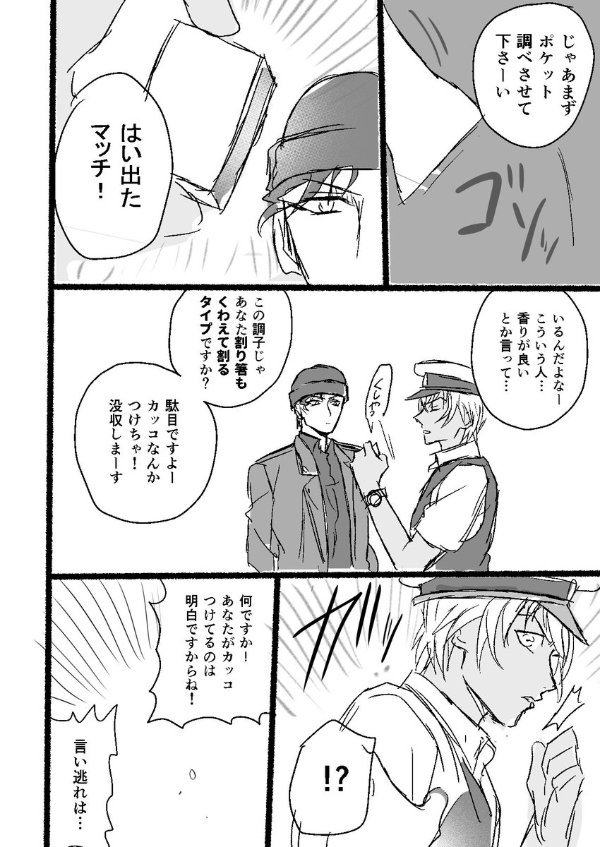 かっこつけ警察 赤安 