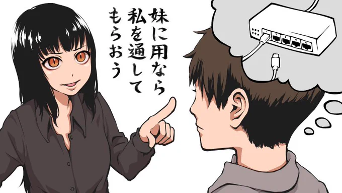 「ハブみたいな女だな」って言われて「誰が毒ヘビだ」って返したら「いや、ネットワーク機器のほうだよ」ってたしなめられたけど、それもそれでだった 