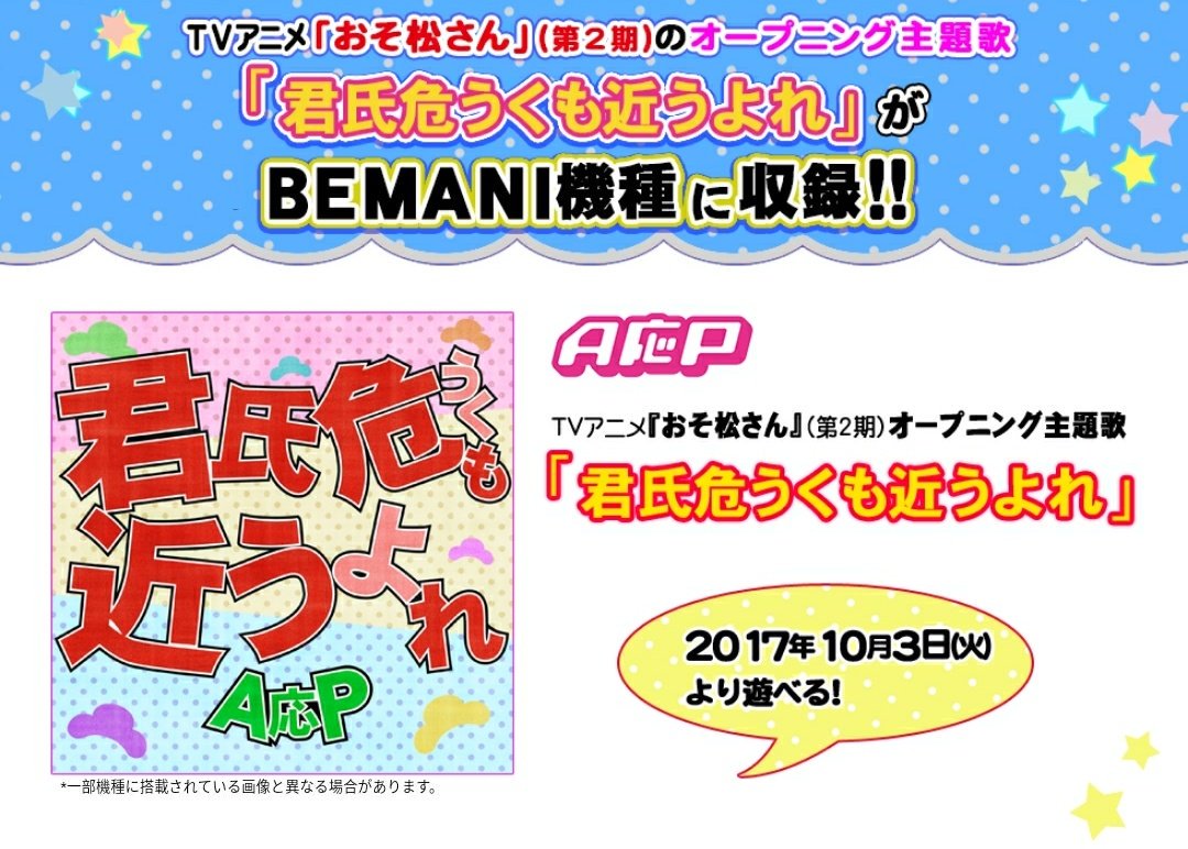Bemanistyle Otaquest Osomatsu San S2 Op W Lyrics By Asaki Coming To Gitadora Jubeat Reflecbeat Ddr ノスタルジア Today T Co Yp1litjrys T Co Mkumtpjqjk Bemanistyle Otaquest Osomatsu San S2 Op W Lyrics By Asaki Coming To Gitadora Jubeat Reflecbeat Ddr ノスタルジア Today T Co Yp1litjrys T Co Mkumtpjqjk