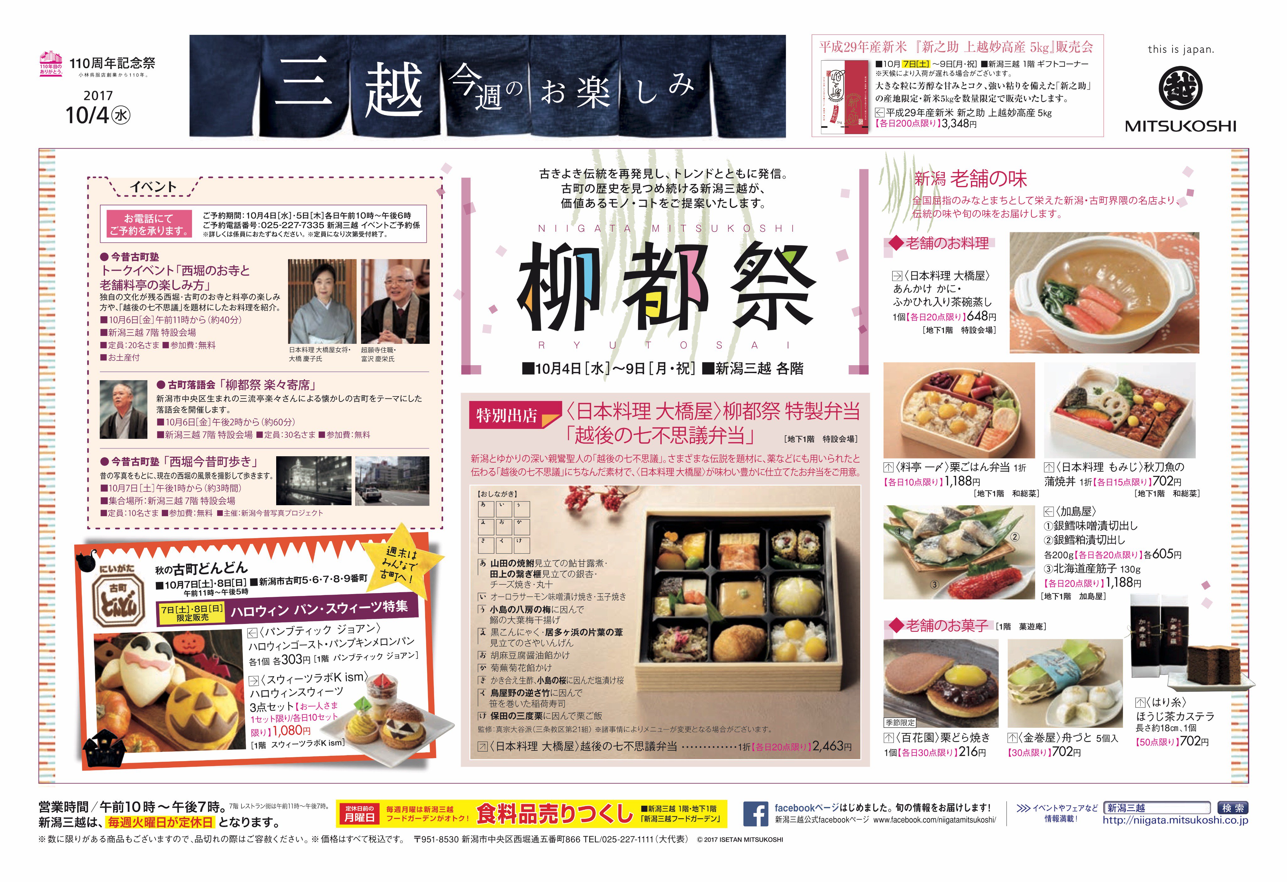 昭和９年　三越　案内　商品　チラシ　カタログ 昭和レトロ チラシ 広告 三越 高島屋 伊勢丹 呉服屋 保険 他