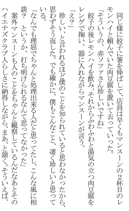 同人誌チョイ見せ。ハイエナズクラブ会員くみこさんによる『その感情の正体』。  赤ソファがハイエナズクラブ会長に抱いていた”想い”とは――。マンスーンも出てくるよ。  