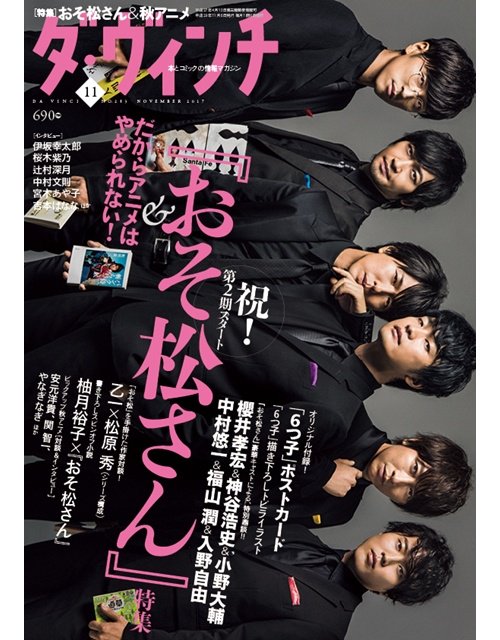 ダ ヴィンチ おそ松さん雑誌等