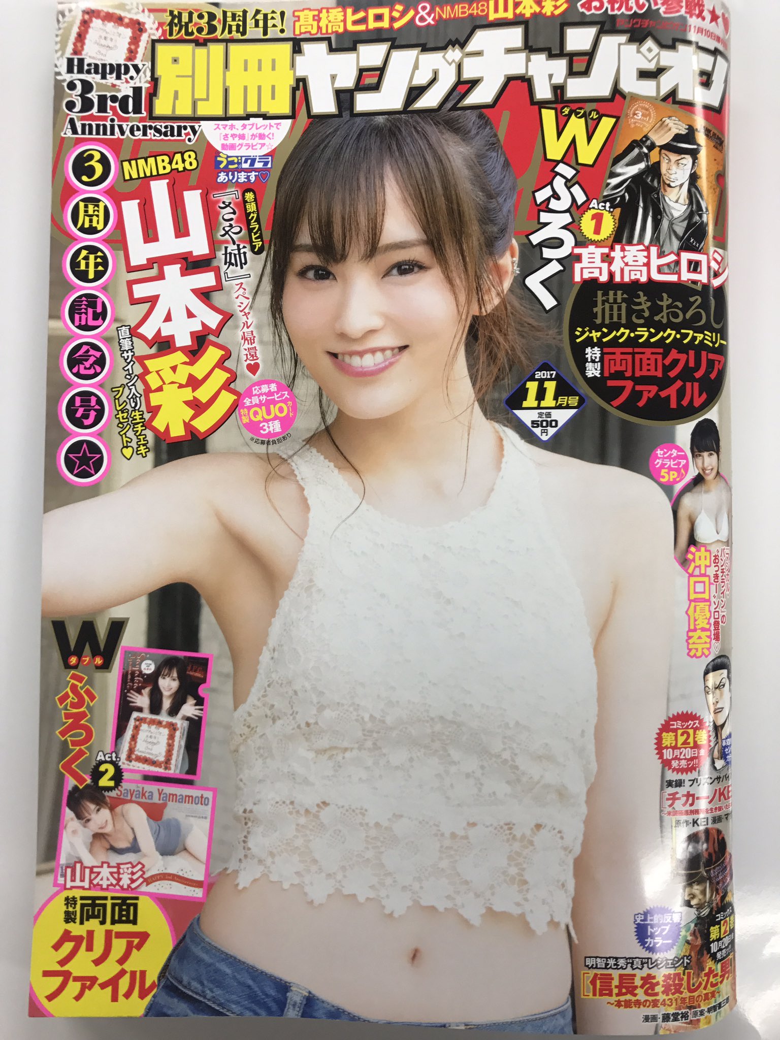 両面クリアファイル 山本彩 物足りなく
