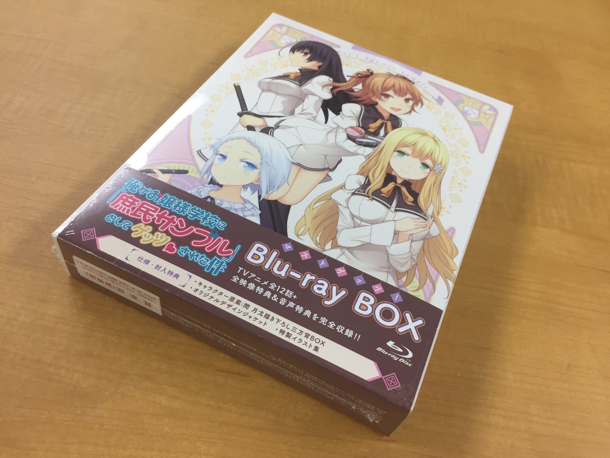 俺がお嬢様学校に 庶民サンプル としてゲッツされた件 Blu-ray 全巻セット