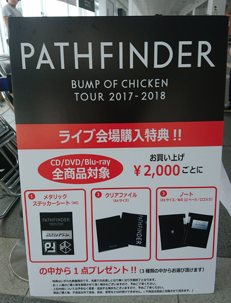 TOWER_Niigata's tweet photo. 【#BUMPOFCHICKEN】本日、 #朱鷺メッセ にて新潟公演です!会場のタワレコブースにて¥2000お買い上げごとに特典をお渡し致します!
皆様のご利用をお待ちしております!
#PATHDINDER
#BOC https://t.co/CKhtAujBCc