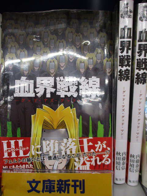 アニメイトイオン明石 書籍入荷情報 血界戦線 グッド アズ グッド マン 入荷しましたアカ アニメイトイオン明石 書籍入荷情報 血界戦線 グッド アズ グッド マン 入荷しましたアカ