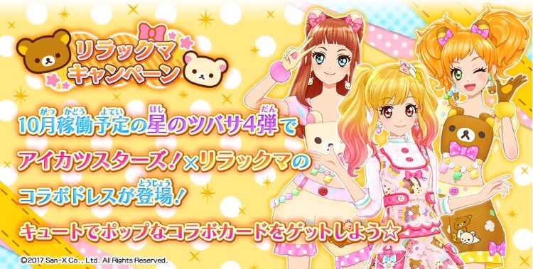 アイカツ!シリーズ データカードダス公式 على X: アイカツ!シリーズ データカードダス公式 على X: