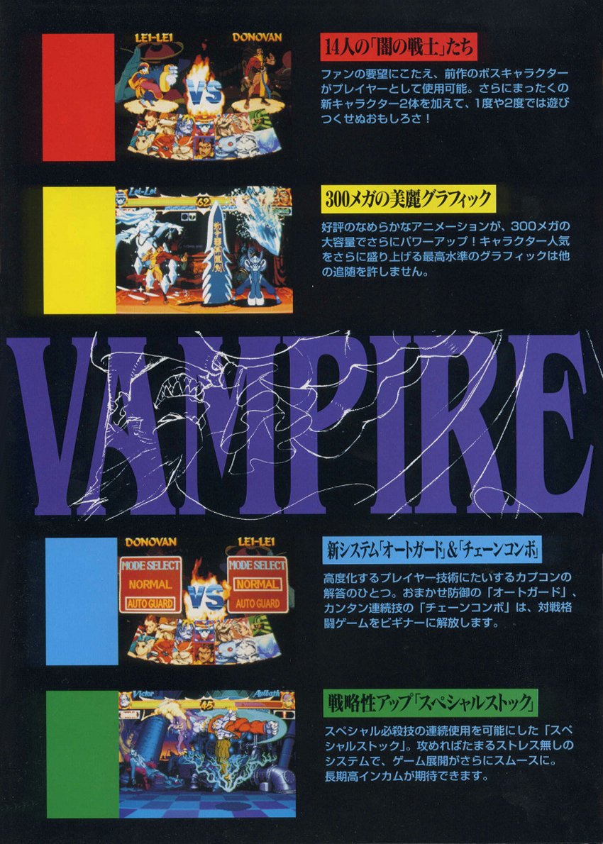 ヴァンパイア ハンター（1995/カプコン）」貴重なパンフレットその①