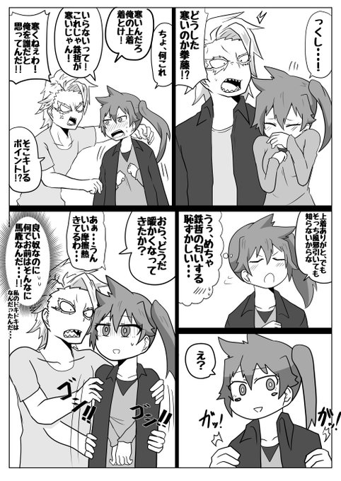 鉄哲と拳藤の鉄拳コンビ 二人でお出かけ、でも付き合ってはいない。鉄哲はなんでも一生懸命に取り組んでくれそう 馬鹿だけど・・・ 