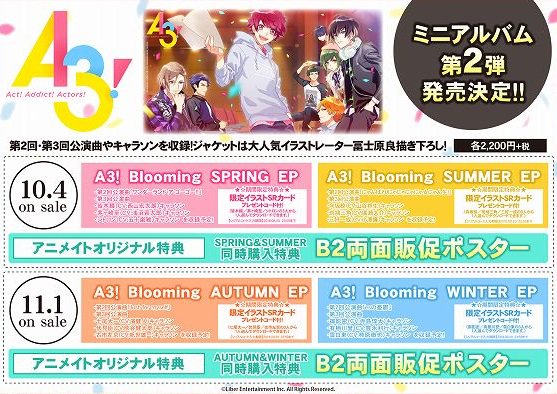 アニメイト高松 うどん県 4 9丸亀町グリーン西館3階に移転 Auf Twitter Cd入荷情報 A3 ミニアルバム A3 Blooming Spring Ep A3 Blooming Summer Ep 入荷しましたうどん アニメイトオリジナル春 夏同時購入特典はb2両面販促ポスター