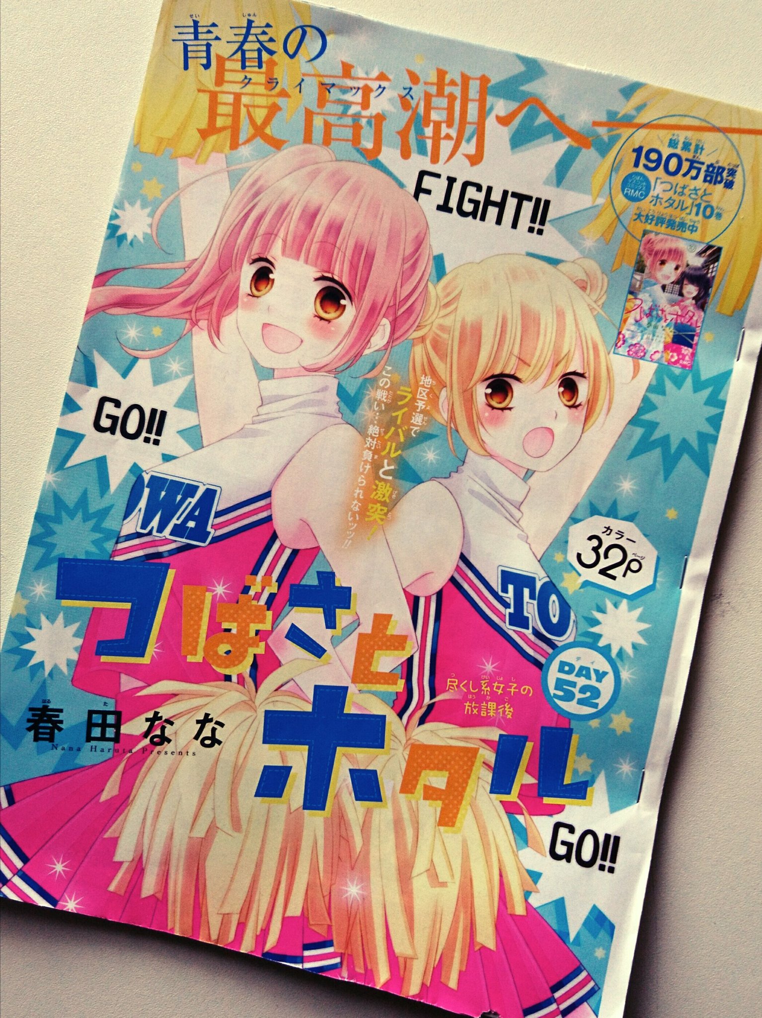 春田なな キス起こ 12 24発売 本日りぼん11月号発売日です つばさとホタルは52話 そして来月号でつばさとホタルは最終 回です コミックスは11巻で完結になります 残りわずかですが最後までよろしくお願いします ʘ ʘ T Co D8pxabbn9g