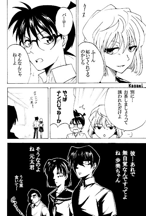 コ哀と少年探偵団、続編その1 