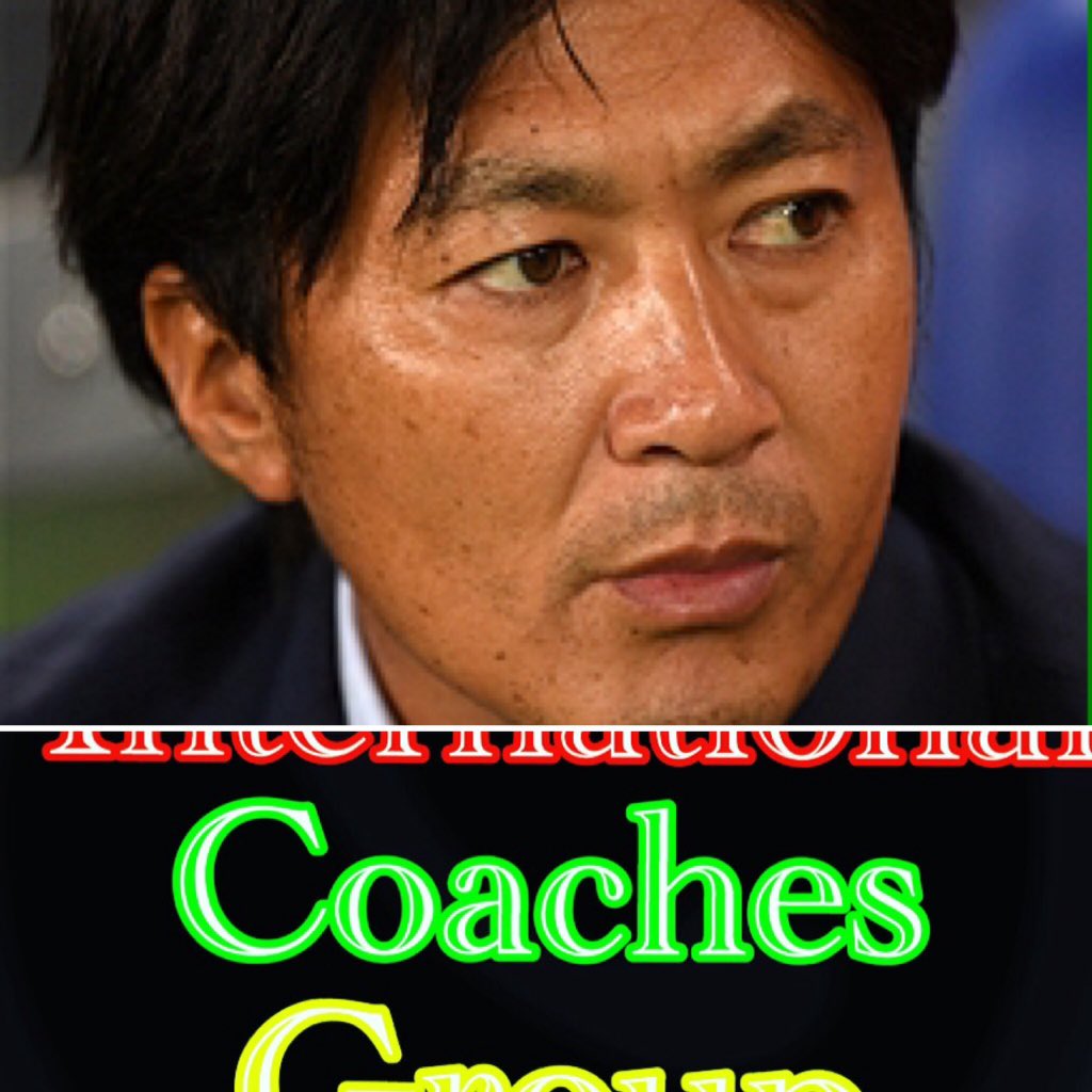 Intcoachesgroup's tweet photo. 🔦Coach Yoshiyuki Shinoda, 46yrs old. Ex Head Coach of @fctokyoofficial ➕ @AvispaF Currently without a club. Preferred formation 1-4-2-3-1 https://t.co/9BESXSrdMg