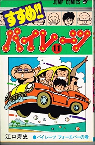 Siege Fujiwara 江口寿史著 すすめ パイレーツ の 史上最大の生中継 が原作 世にも奇妙な物語 ハイ ヌーン キャラやオチも違うしプリンアラモードのくだりもないなど原作と違う点はいっぱいあるけど結構好き あと原作のジャケ最高 T